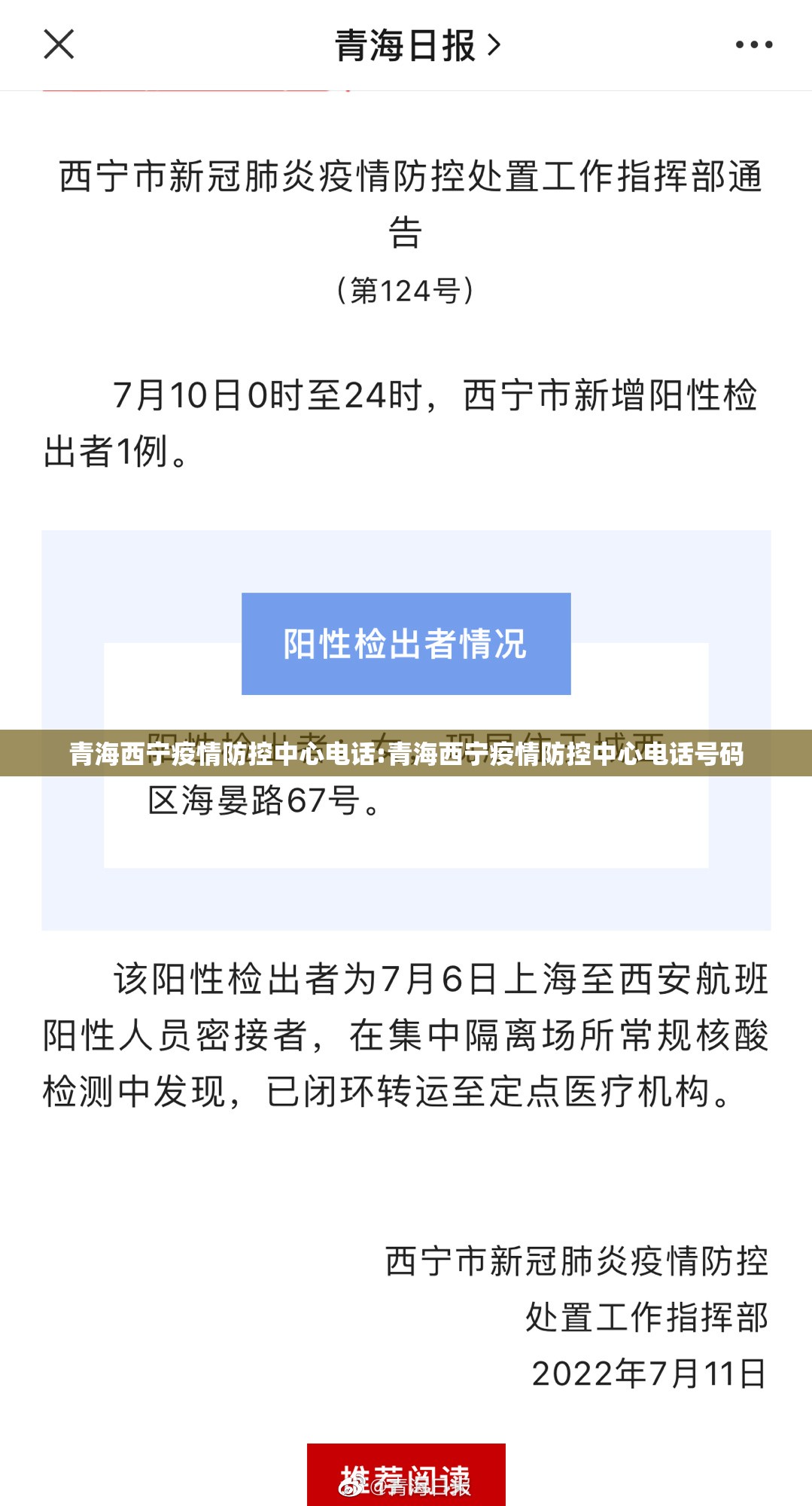 青海西宁疫情防控中心电话:青海西宁疫情防控中心电话号码