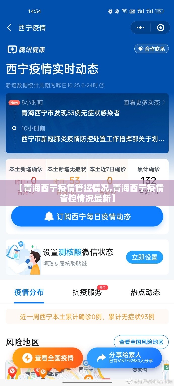 【青海西宁疫情管控情况,青海西宁疫情管控情况最新】