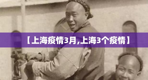 【上海最新传染病疫情分布/上海最新传染病疫情分布情况】