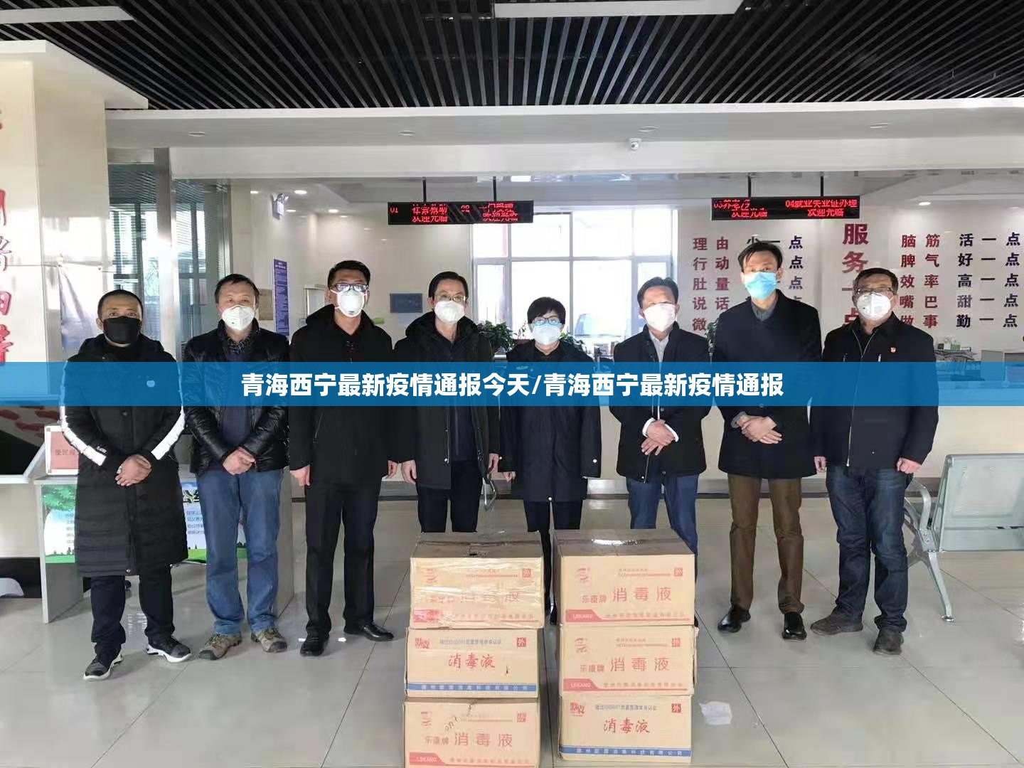 青海西宁最新疫情通报今天/青海西宁最新疫情通报