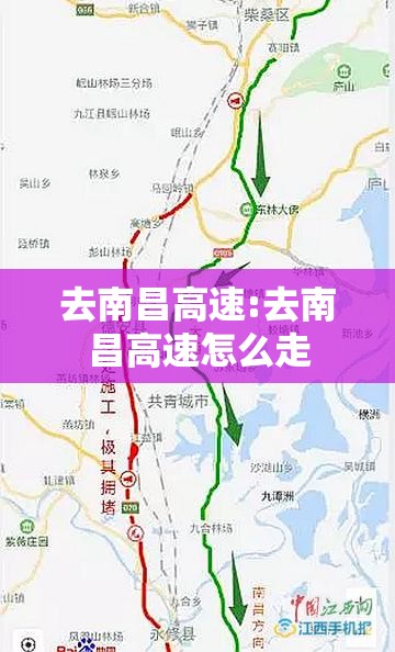 去南昌高速:去南昌高速怎么走