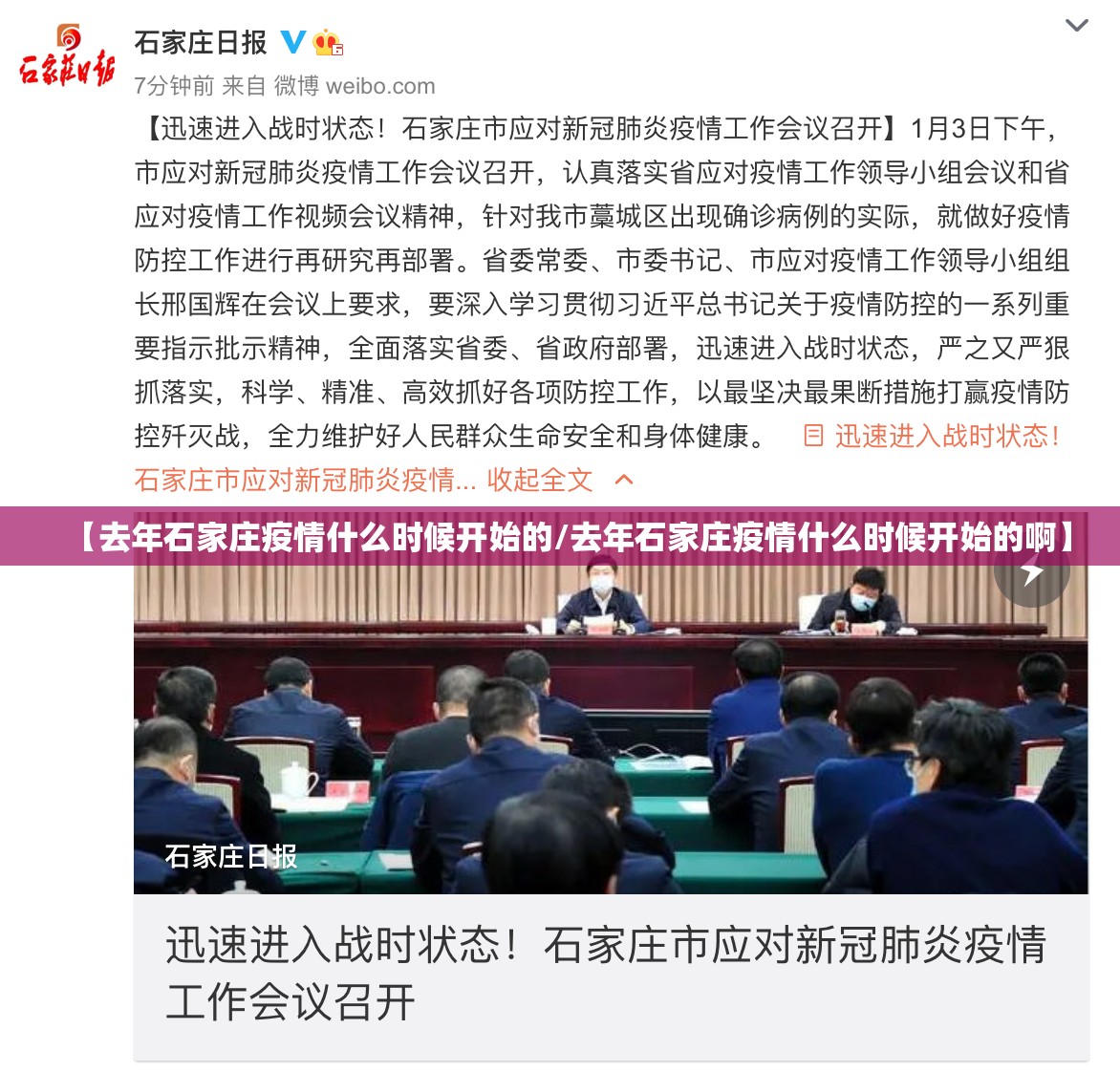 【去年石家庄疫情什么时候开始的/去年石家庄疫情什么时候开始的啊】