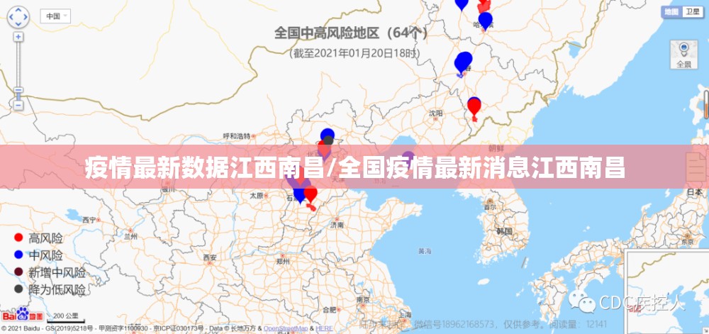 疫情最新数据江西南昌/全国疫情最新消息江西南昌