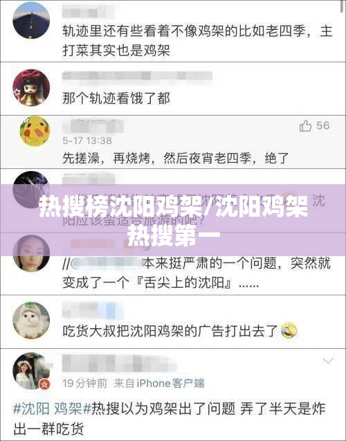 热搜榜沈阳鸡架/沈阳鸡架热搜第一