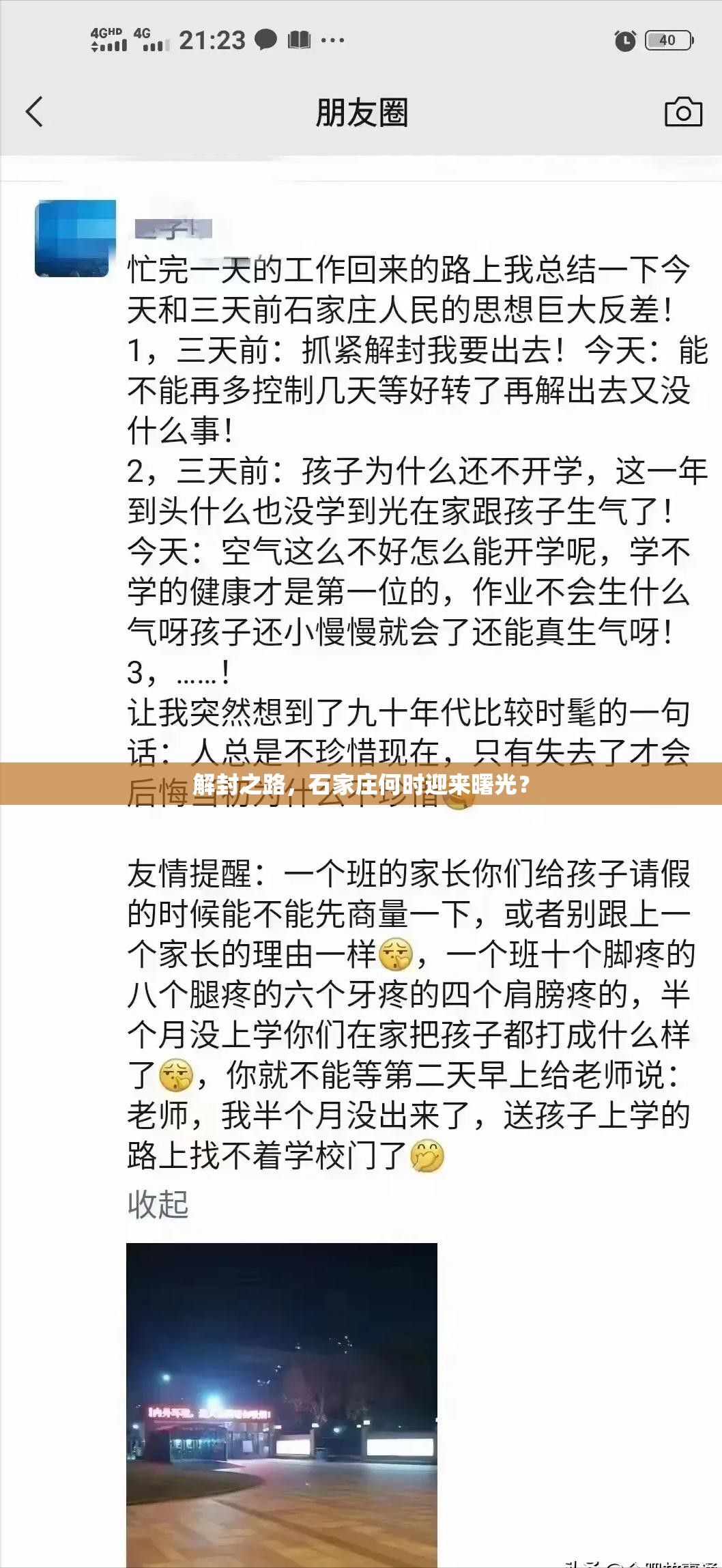 解封之路，石家庄何时迎来曙光？