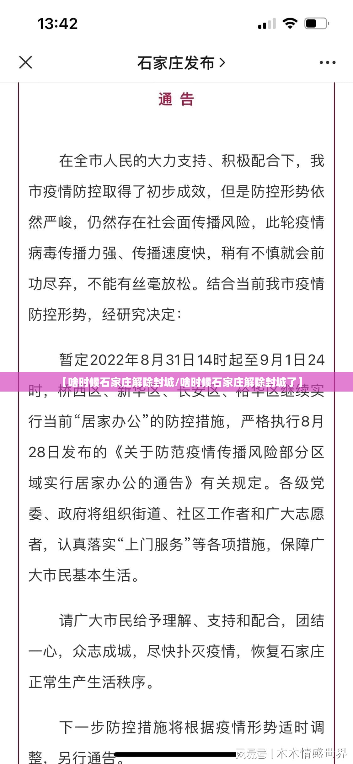 【啥时候石家庄解除封城/啥时候石家庄解除封城了】