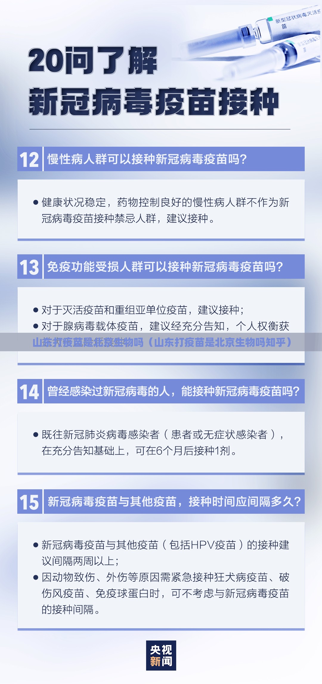 山东打疫苗是北京生物吗（山东打疫苗是北京生物吗知乎）