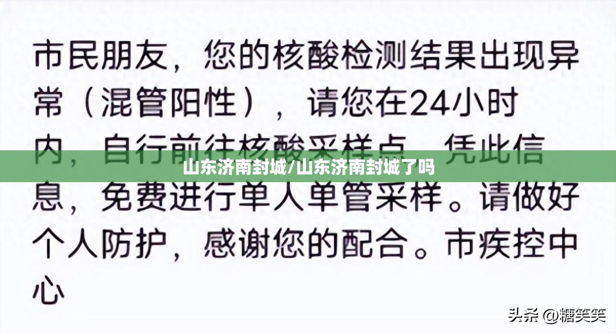 山东济南封城/山东济南封城了吗