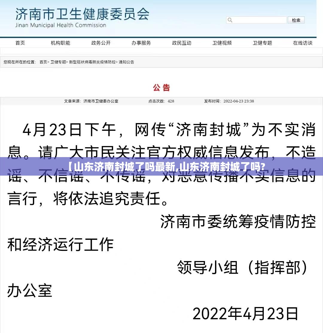 【山东济南封城了吗最新,山东济南封城了吗?
