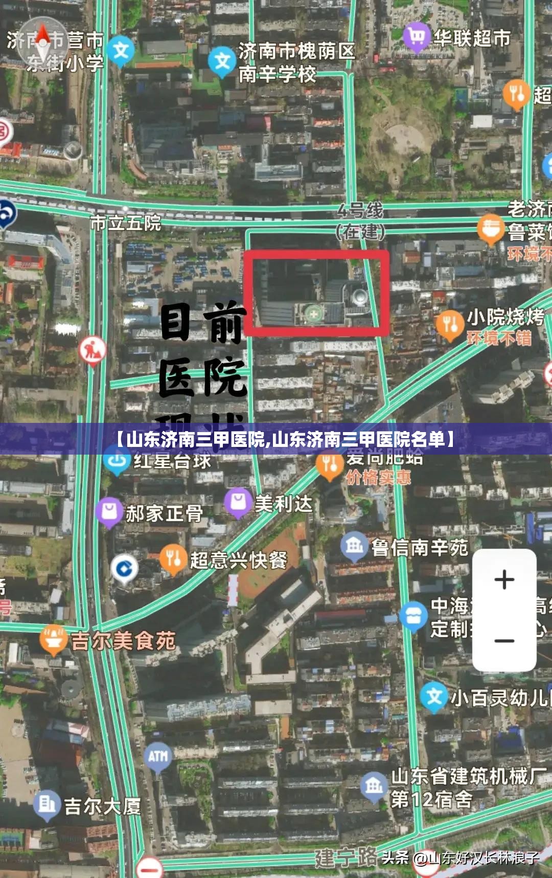 【山东济南三甲医院,山东济南三甲医院名单】