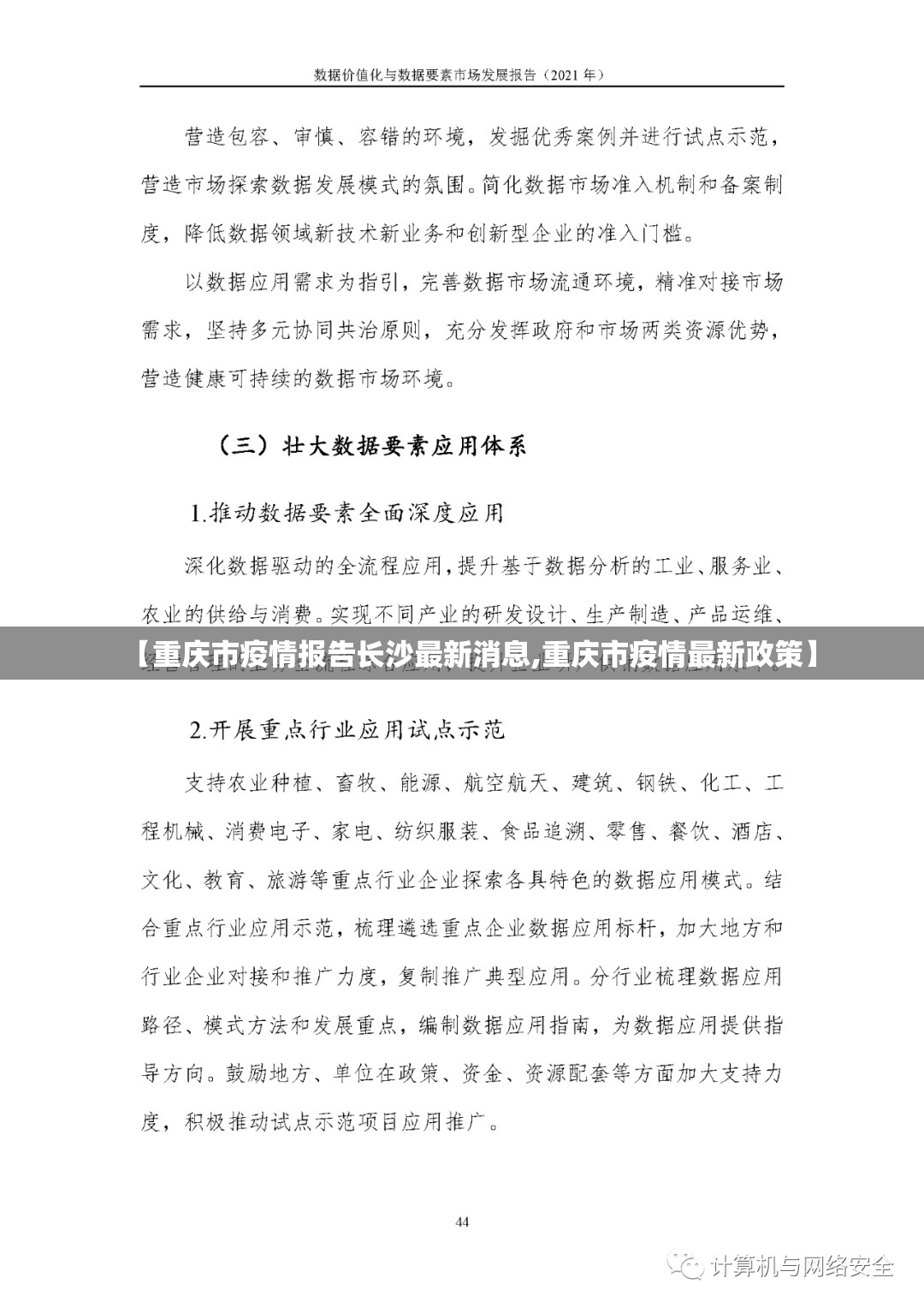 上海境内疫情（上海境内疫情最新情况）