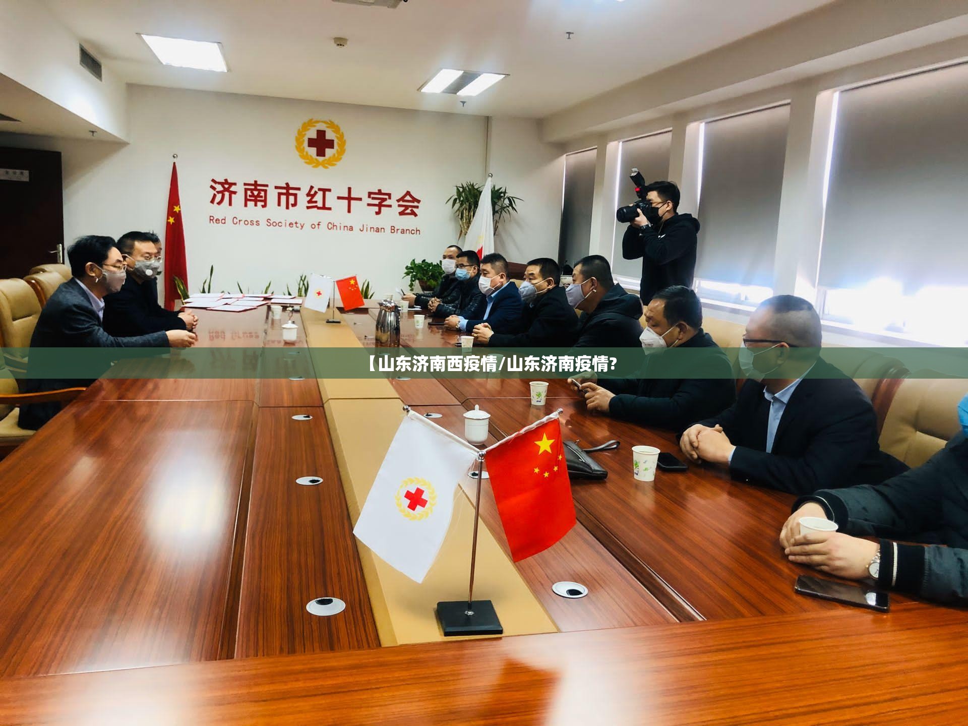 【山东济南西疫情/山东济南疫情?