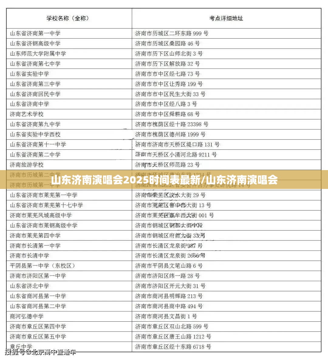 山东济南演唱会2025时间表最新/山东济南演唱会