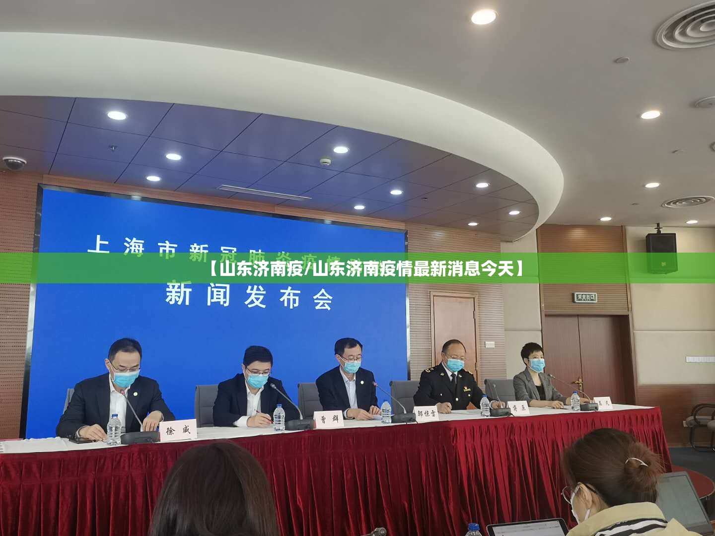 【山东济南疫/山东济南疫情最新消息今天】