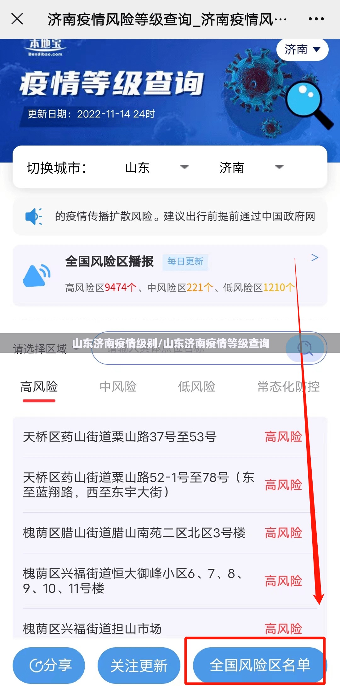 山东济南疫情级别/山东济南疫情等级查询