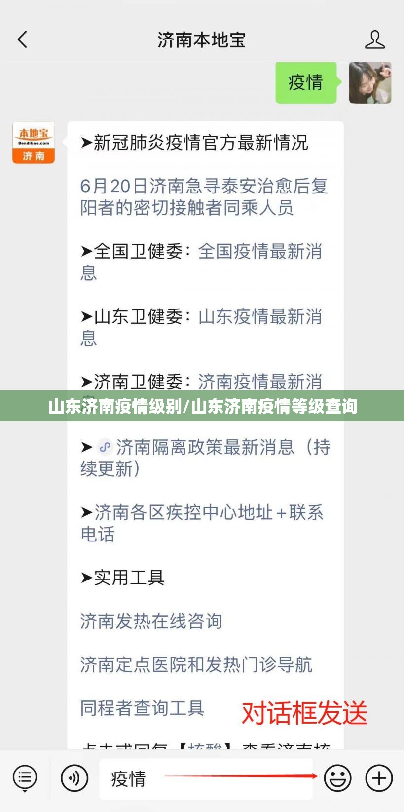 山东济南疫情级别/山东济南疫情等级查询