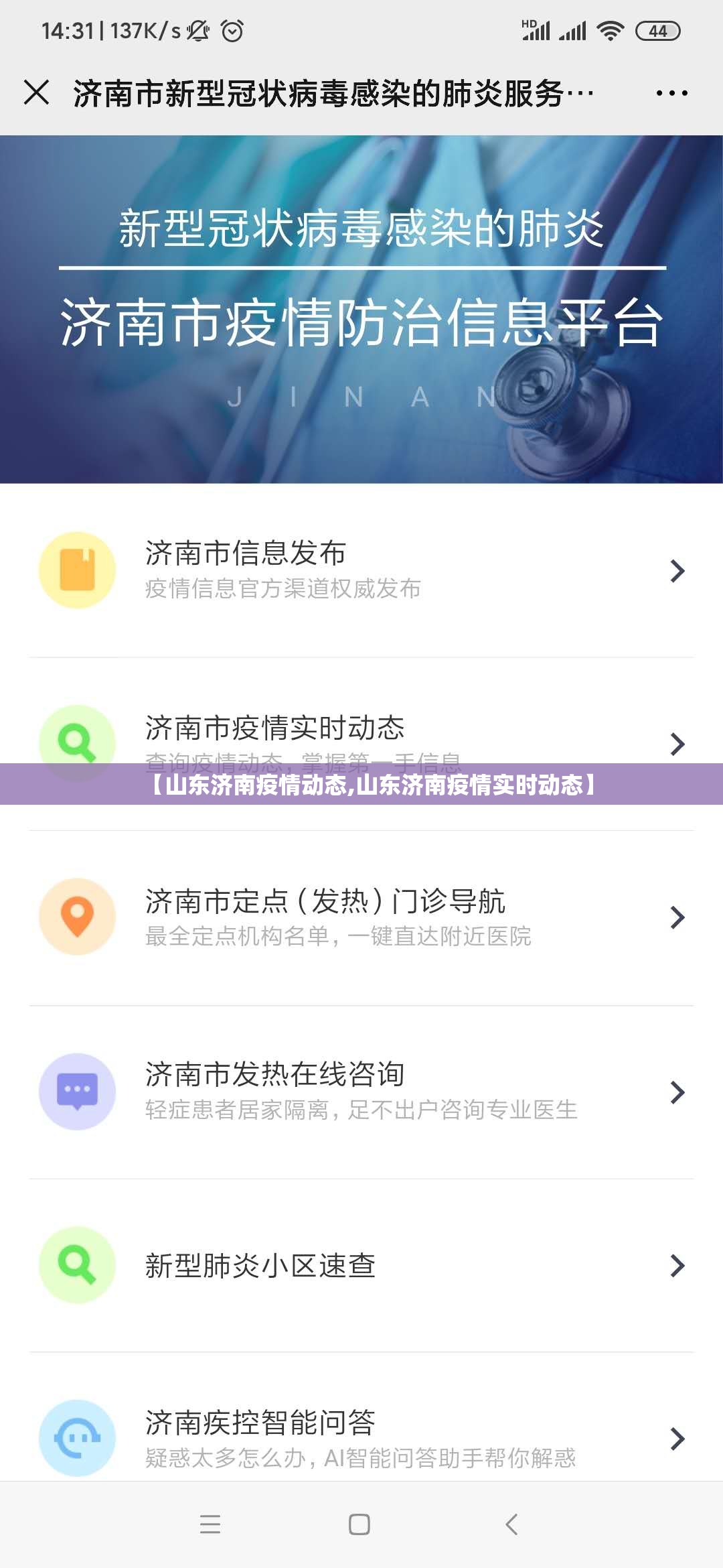 【山东济南疫情动态,山东济南疫情实时动态】