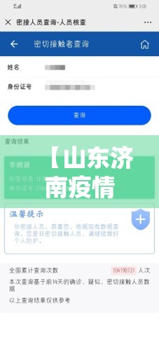 【山东济南疫情动态,山东济南疫情实时动态】
