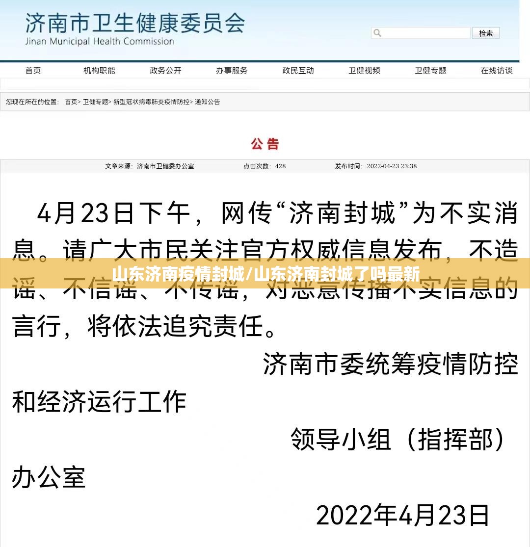 山东济南疫情封城/山东济南封城了吗最新
