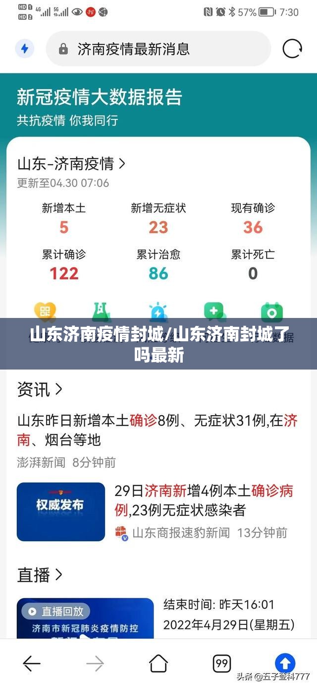 山东济南疫情封城/山东济南封城了吗最新