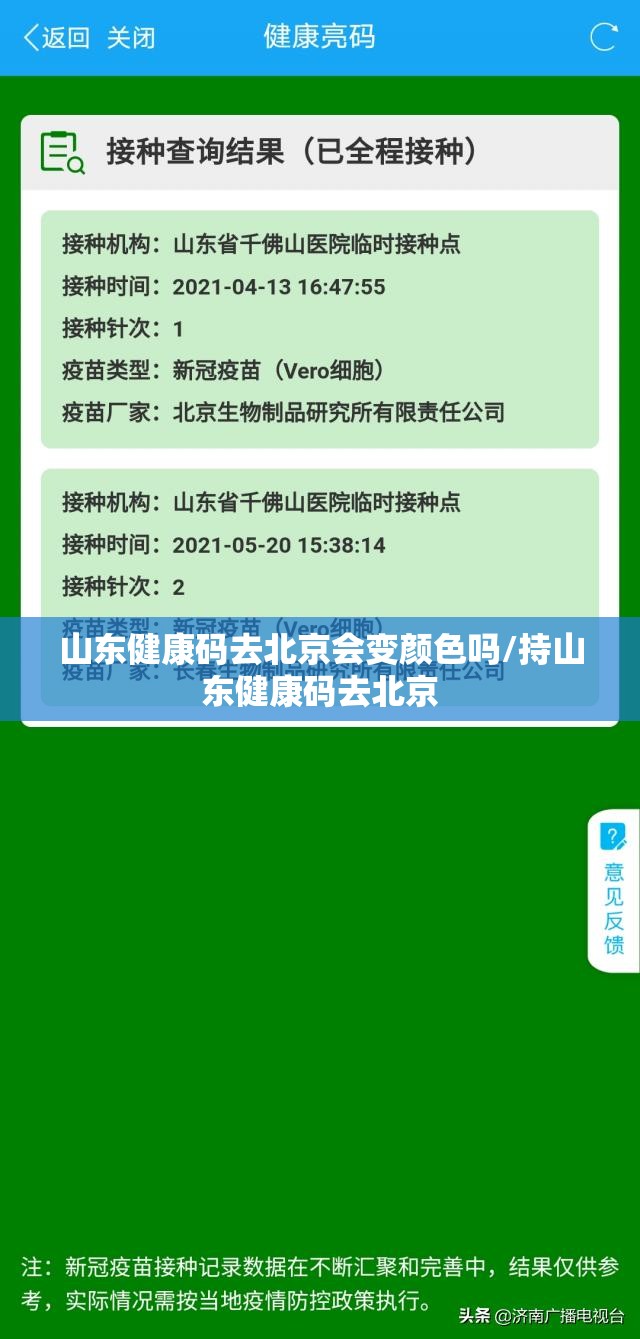山东健康码去北京会变颜色吗/持山东健康码去北京