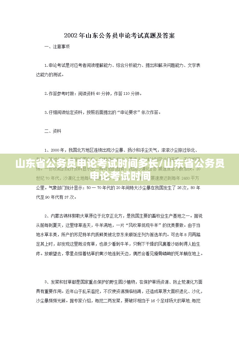 山东省公务员申论考试时间多长/山东省公务员申论考试时间