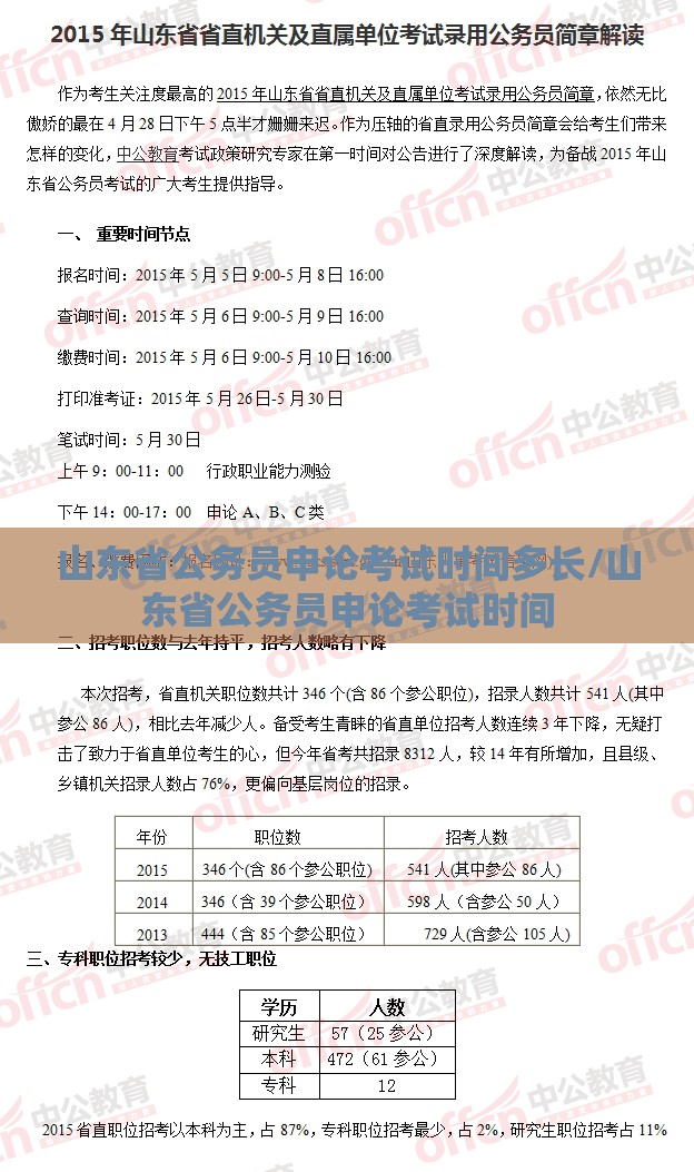 山东省公务员申论考试时间多长/山东省公务员申论考试时间