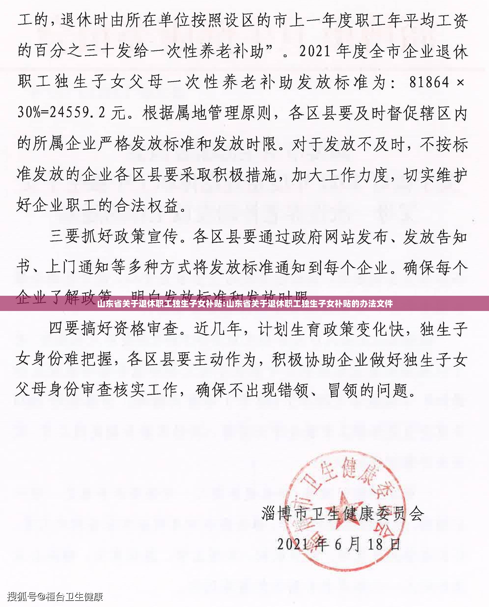 山东省关于退休职工独生子女补贴:山东省关于退休职工独生子女补贴的办法文件