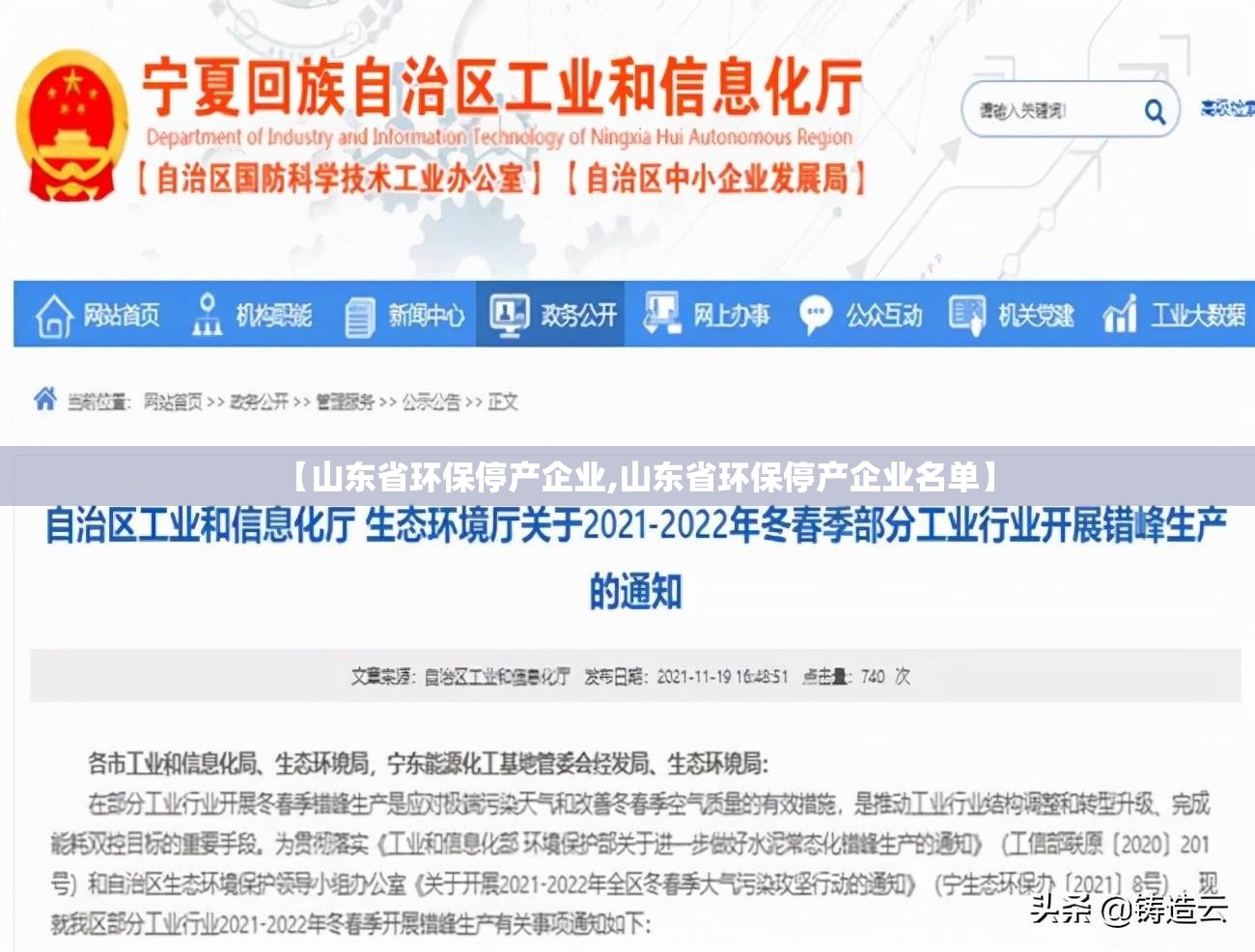 【山东省环保停产企业,山东省环保停产企业名单】