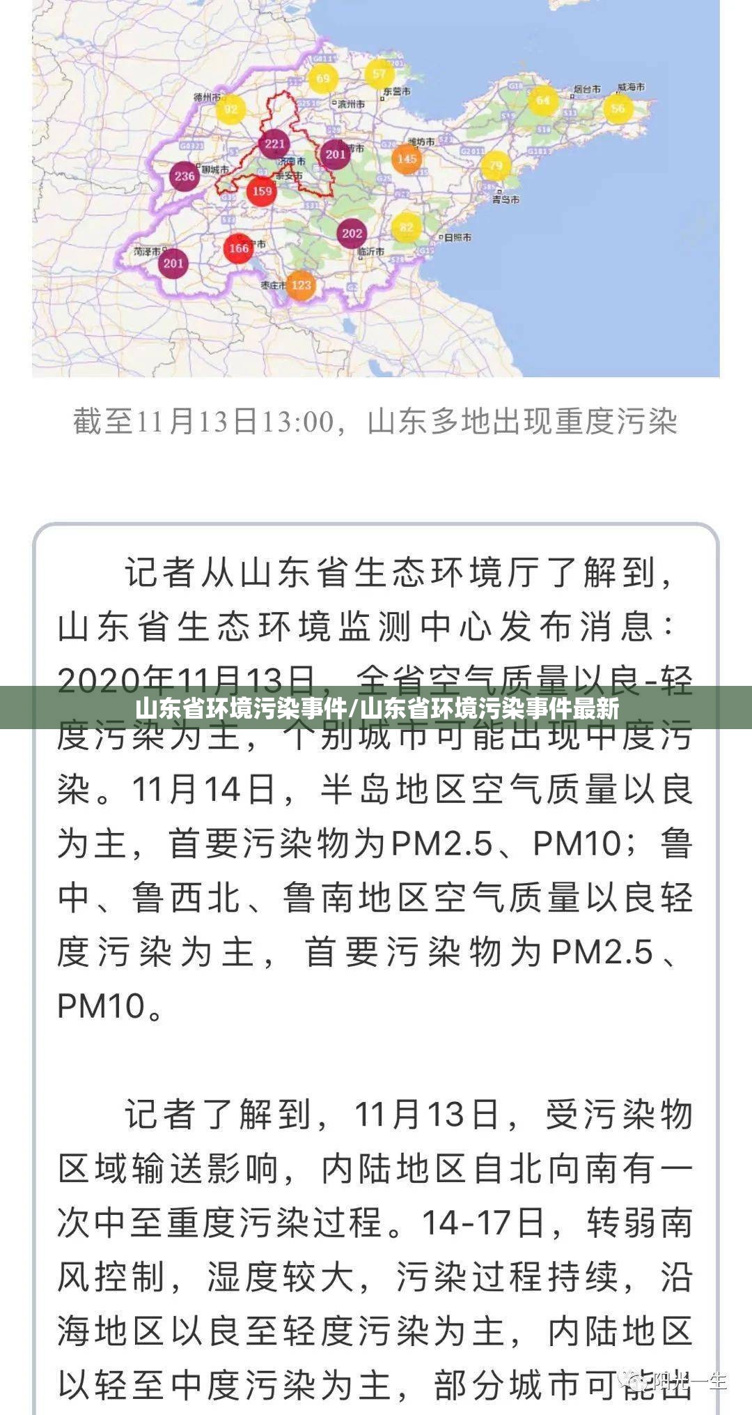 山东省环境污染事件/山东省环境污染事件最新