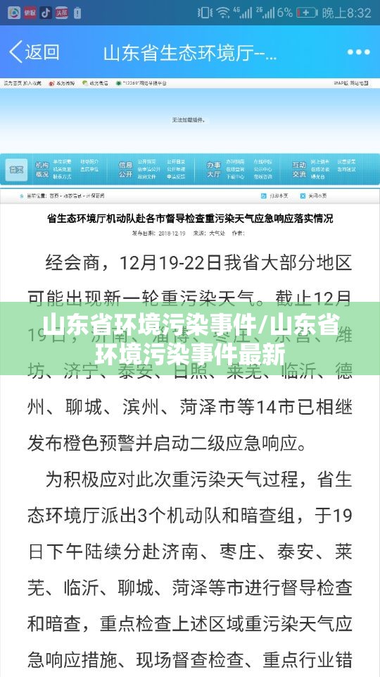 山东省环境污染事件/山东省环境污染事件最新