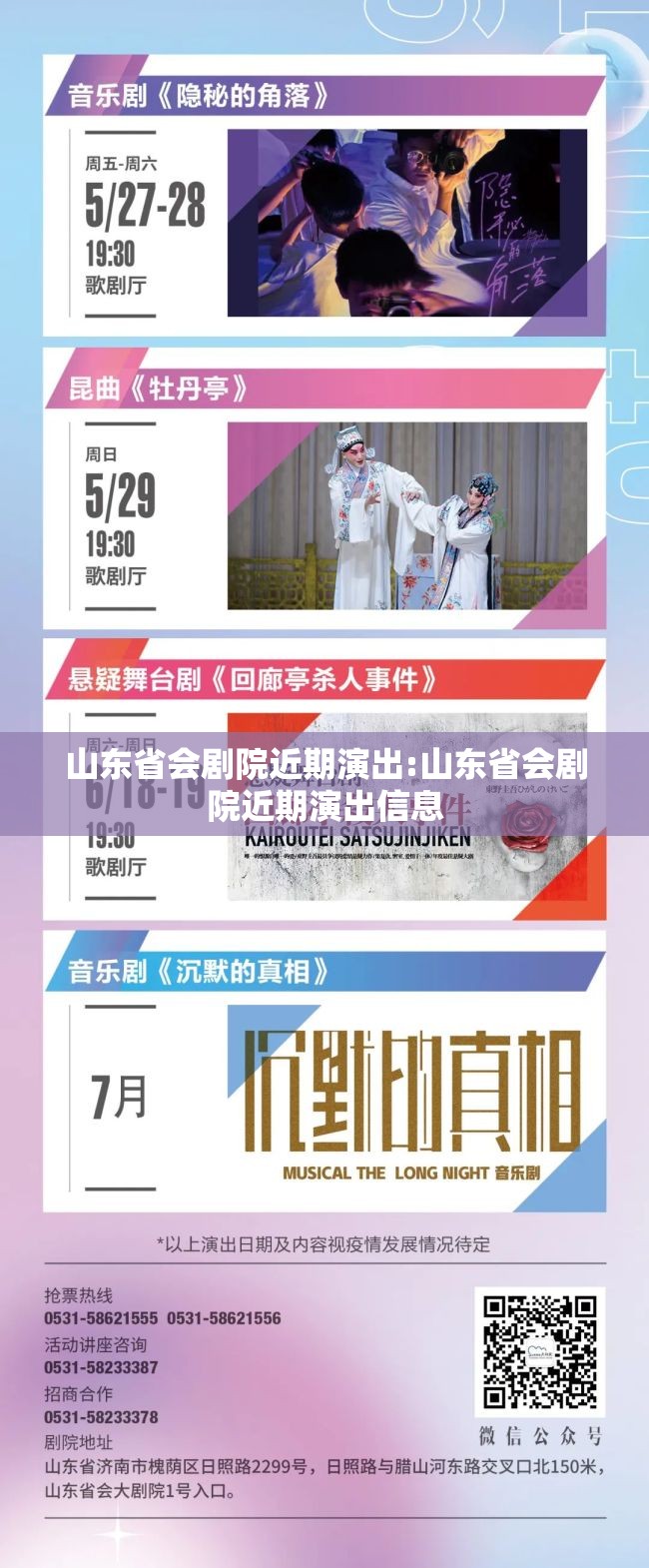 山东省会剧院近期演出:山东省会剧院近期演出信息