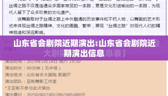 山东省会剧院近期演出:山东省会剧院近期演出信息