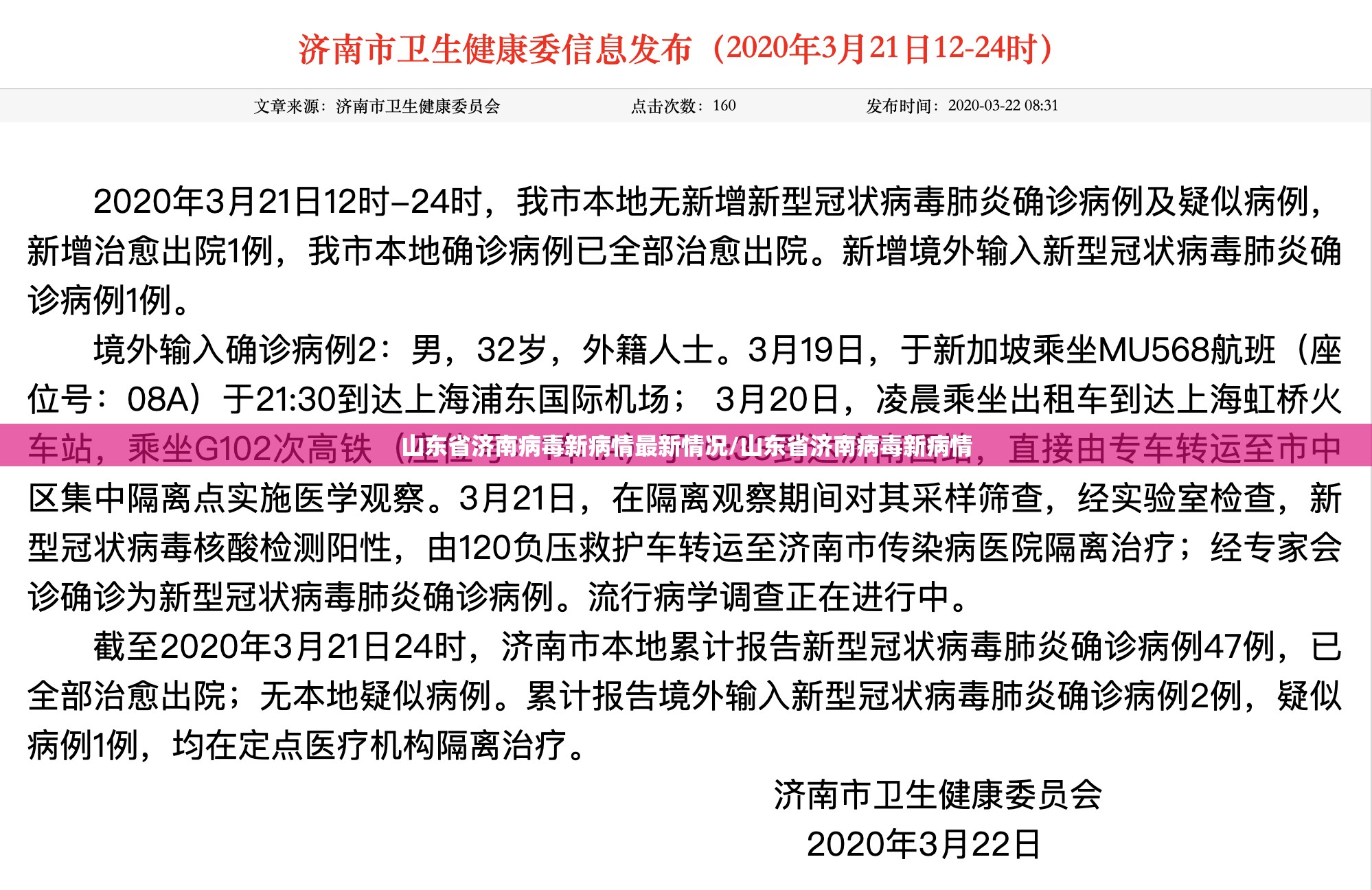 山东省济南病毒新病情最新情况/山东省济南病毒新病情