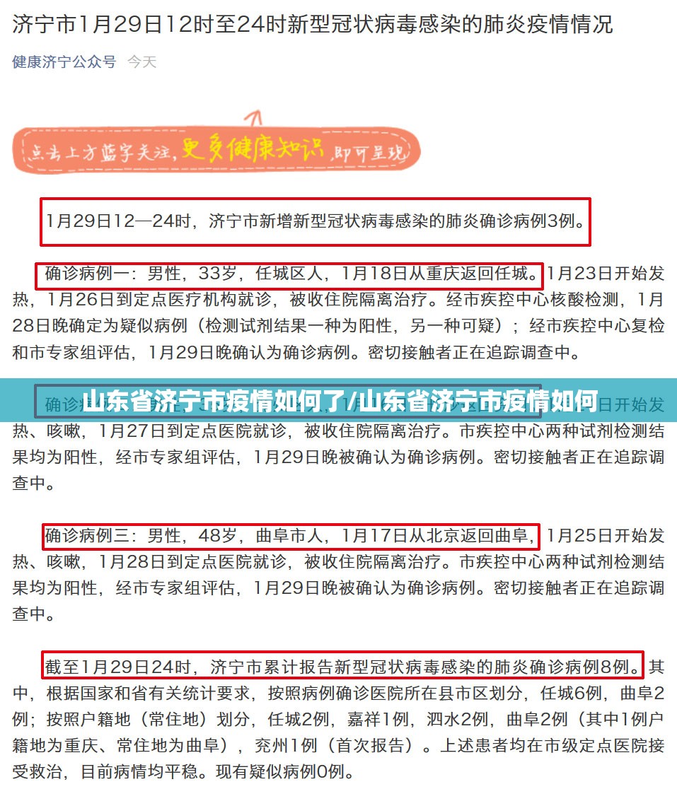 山东省济宁市疫情如何了/山东省济宁市疫情如何