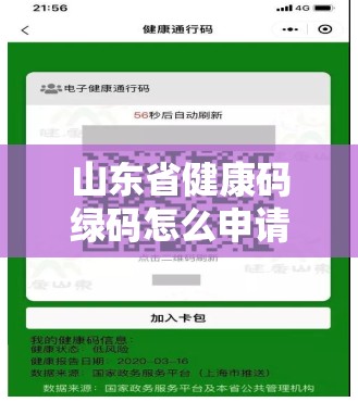 山东省健康码绿码怎么申请/山东省健康码绿码怎么申请的