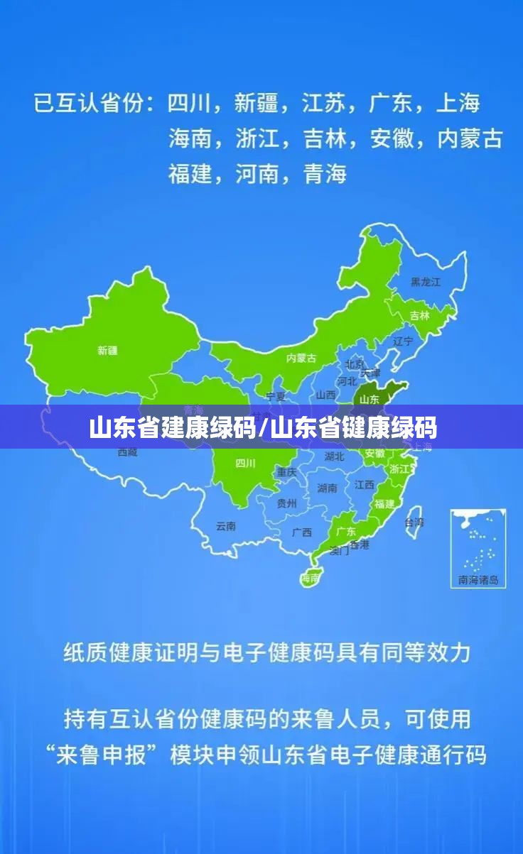 山东省建康绿码/山东省键康绿码