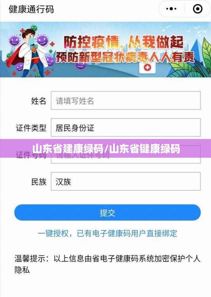 山东省建康绿码/山东省键康绿码
