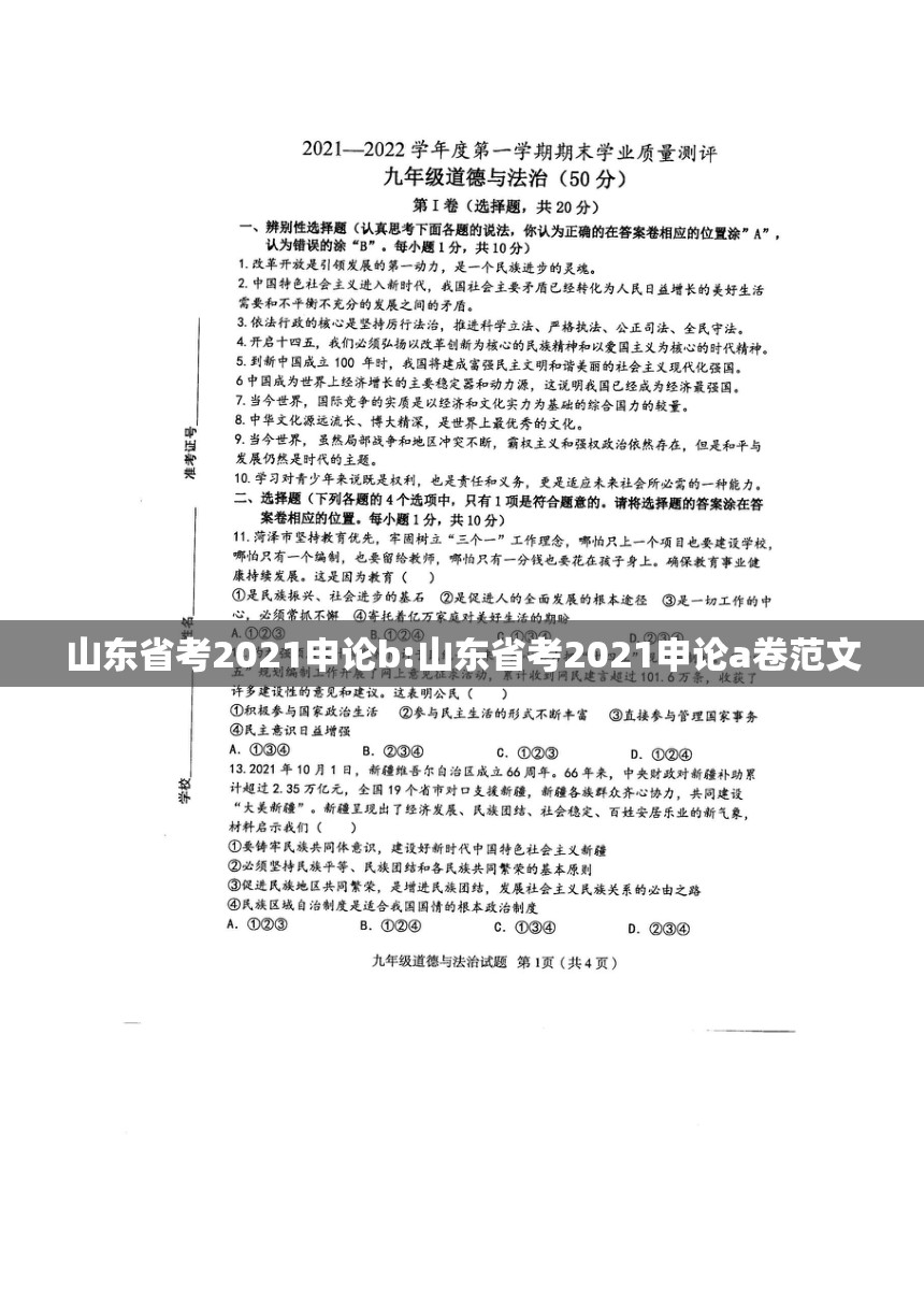 山东省考2021申论b:山东省考2021申论a卷范文