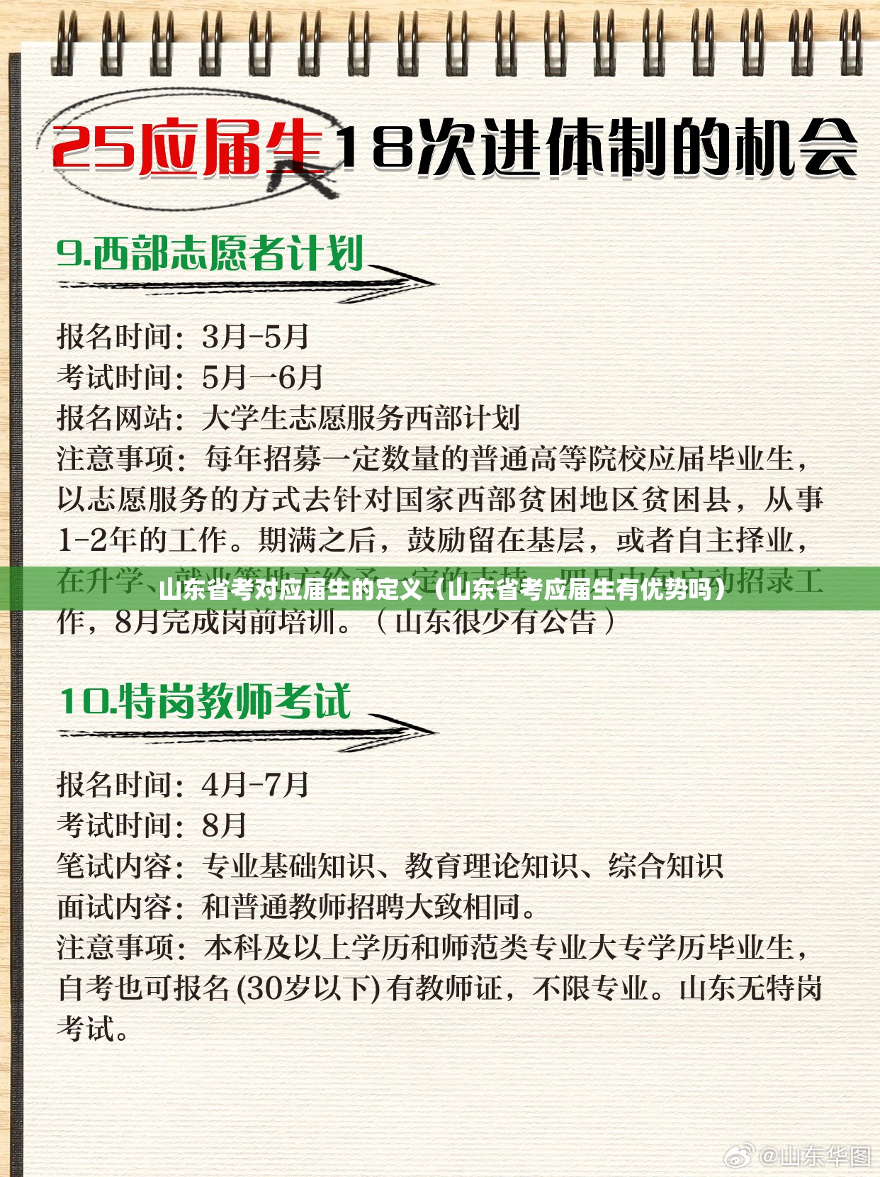 山东省考对应届生的定义（山东省考应届生有优势吗）