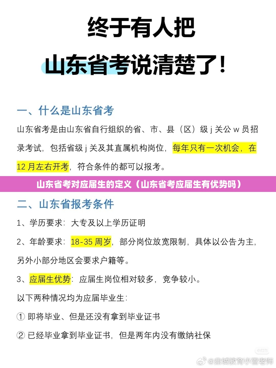 山东省考对应届生的定义（山东省考应届生有优势吗）
