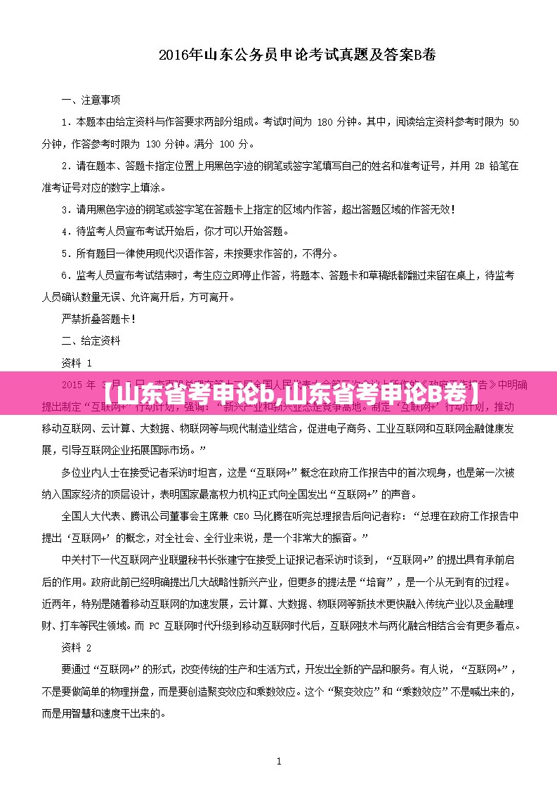 【山东省考申论b,山东省考申论B卷】