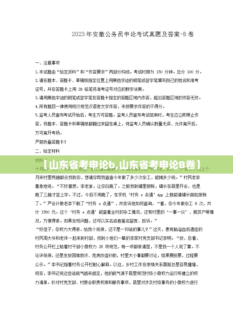 【山东省考申论b,山东省考申论B卷】