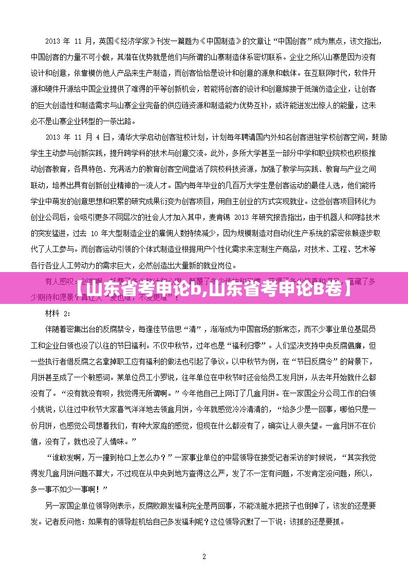 【山东省考申论b,山东省考申论B卷】