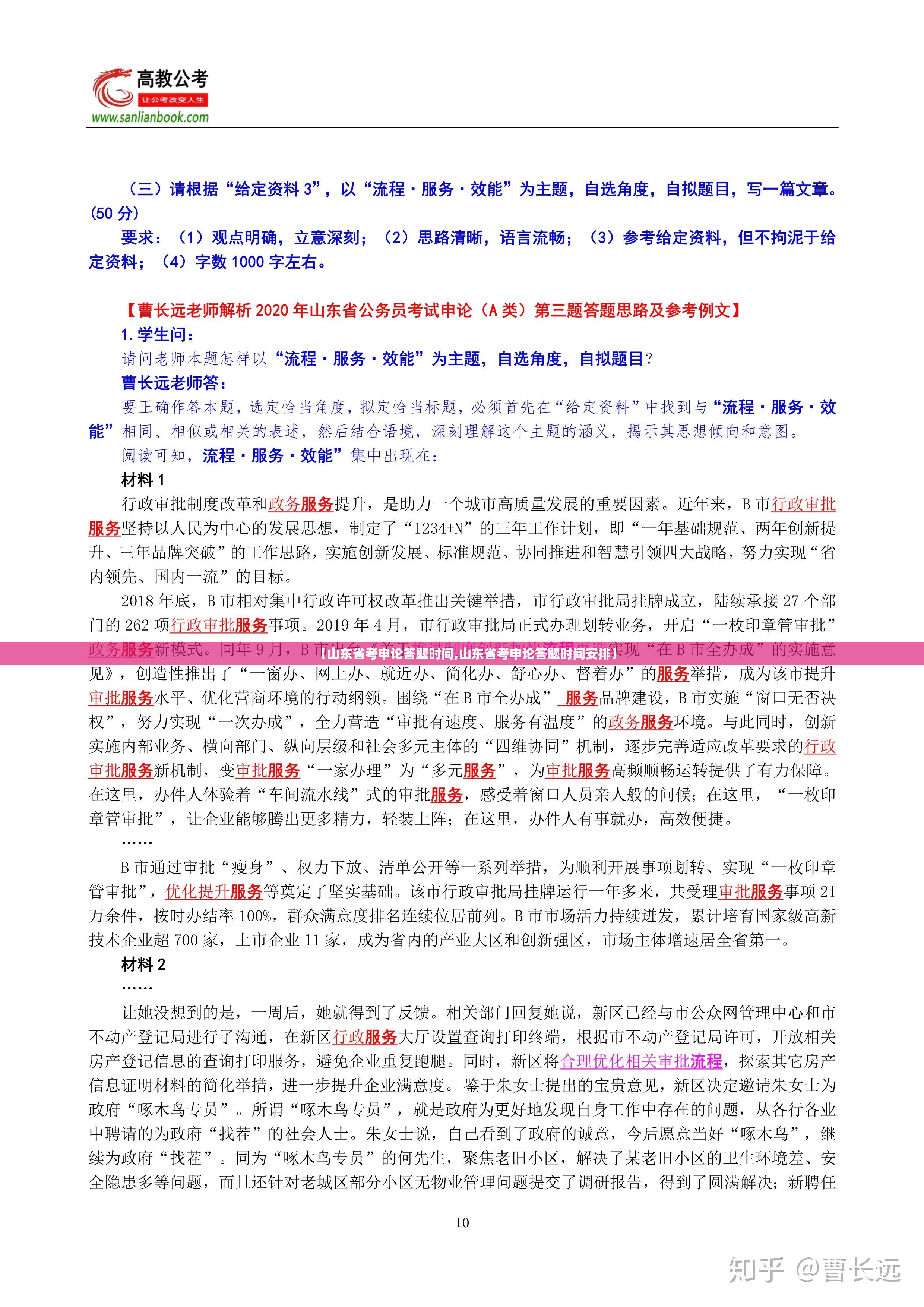 【山东省考申论答题时间,山东省考申论答题时间安排】