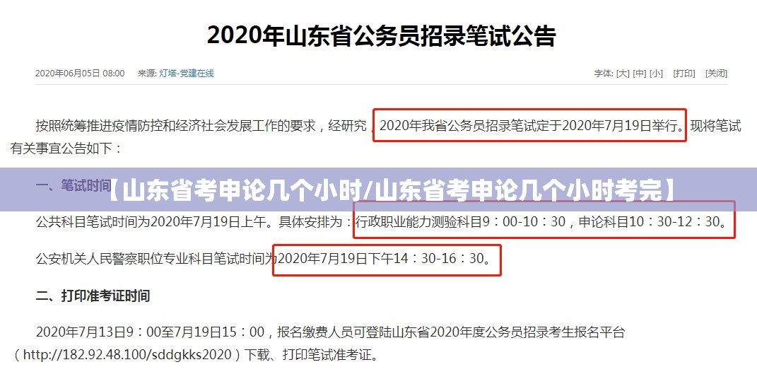 【山东省考申论几个小时/山东省考申论几个小时考完】