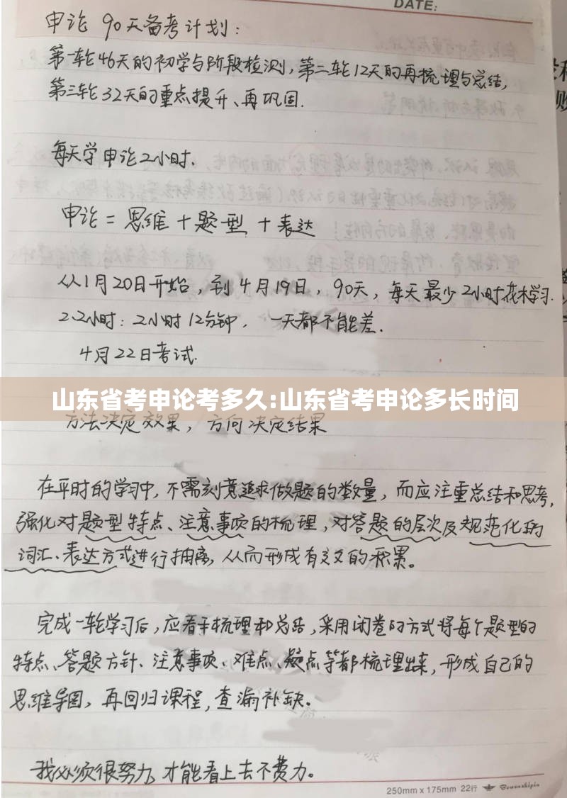 山东省考申论考多久:山东省考申论多长时间