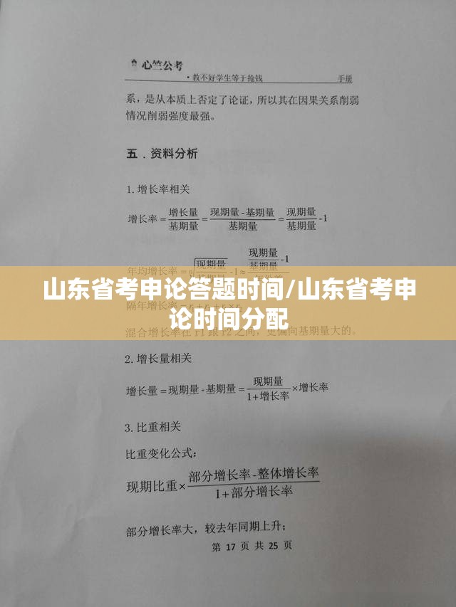 山东省考申论答题时间/山东省考申论时间分配