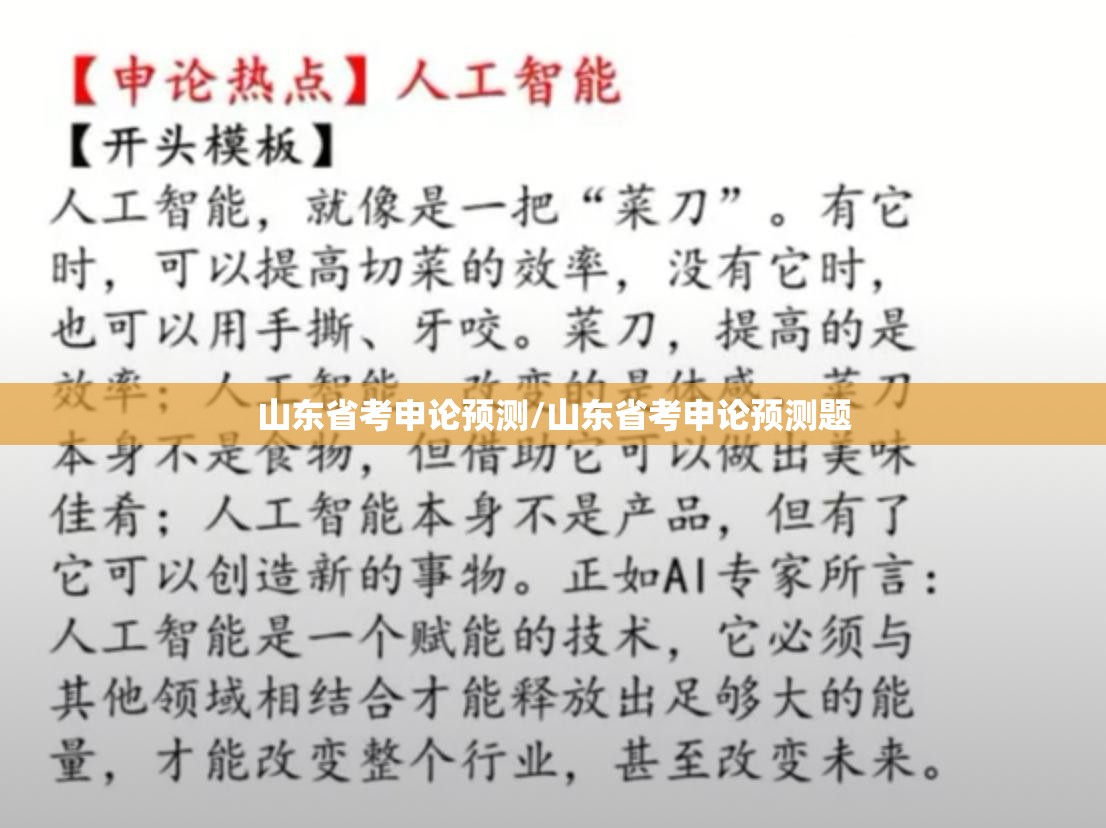 山东省考申论预测/山东省考申论预测题