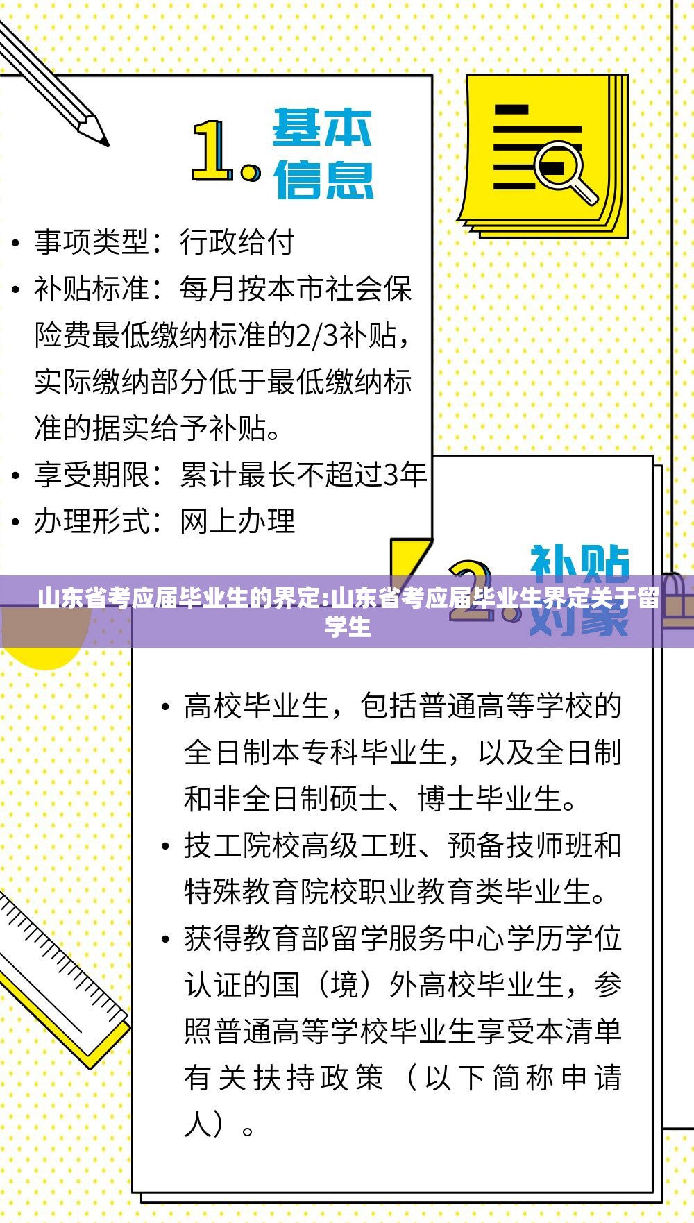 山东省考应届毕业生的界定:山东省考应届毕业生界定关于留学生